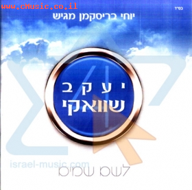 תמונה של האלבום