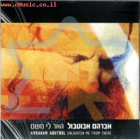 אברהם אבוטבול