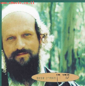 תמונה של האלבום