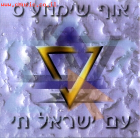 אוף שימחעס