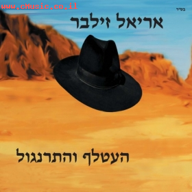 תמונה של האלבום