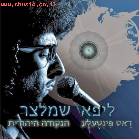 תמונה של האלבום