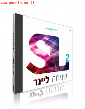 שמחה ליינר